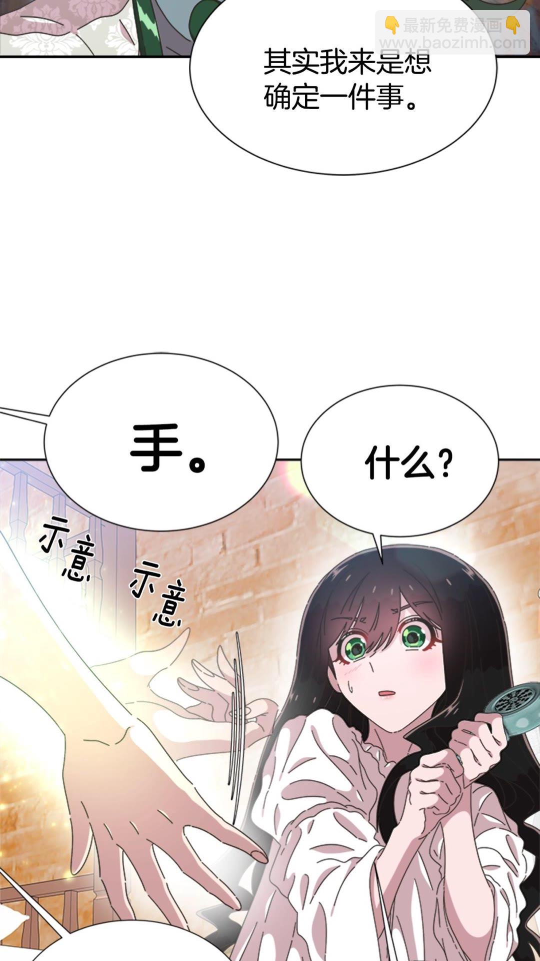 重生爲魔王的女兒 - 第102話(2/2) - 6