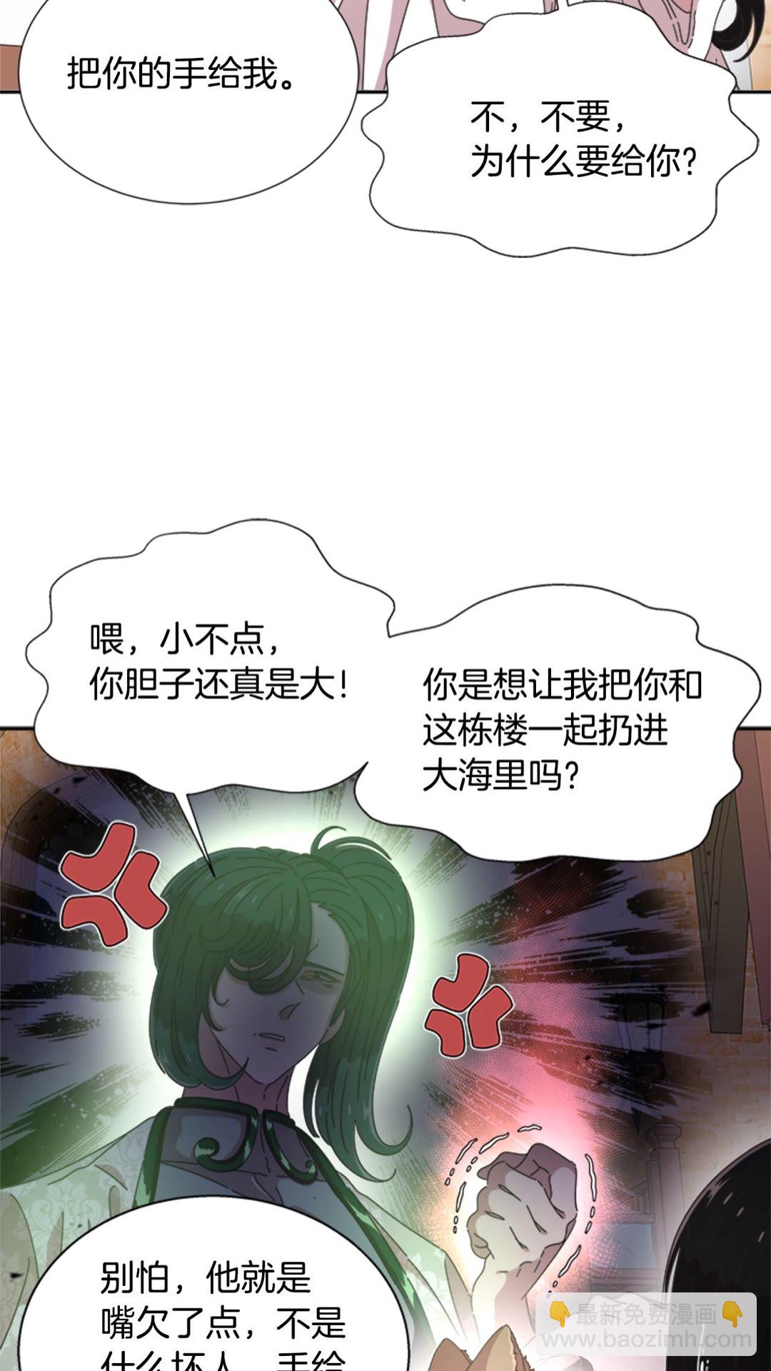 重生爲魔王的女兒 - 第102話(2/2) - 1