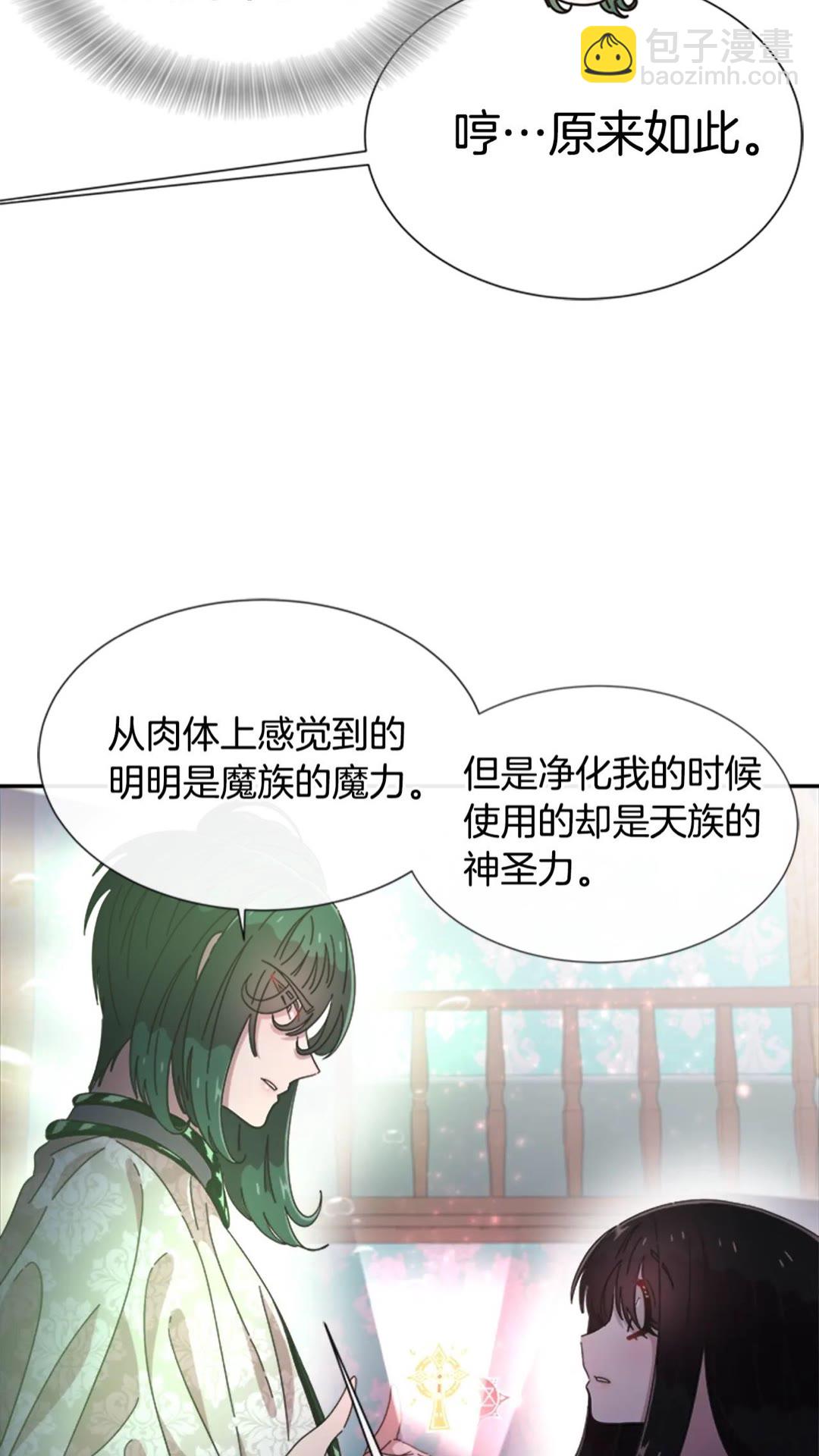 重生爲魔王的女兒 - 第102話(2/2) - 3