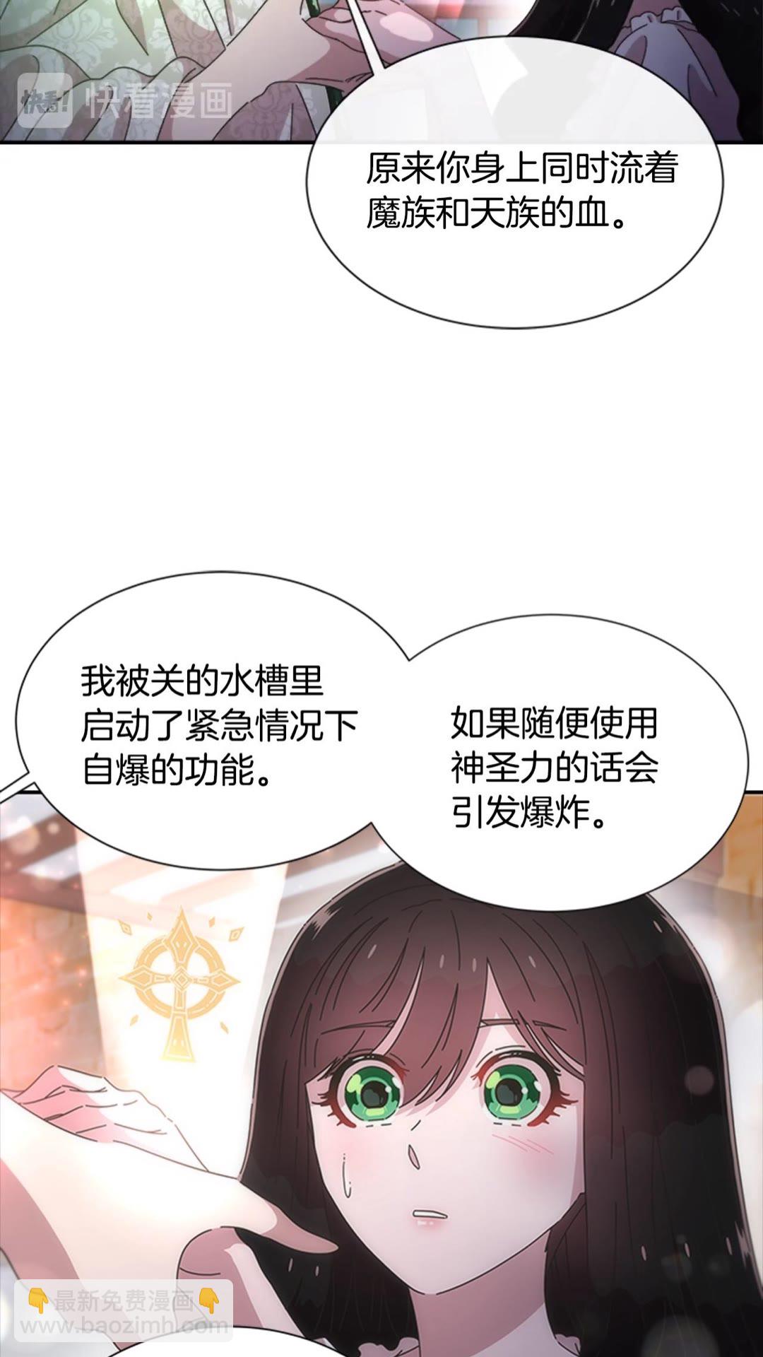 重生爲魔王的女兒 - 第102話(2/2) - 4