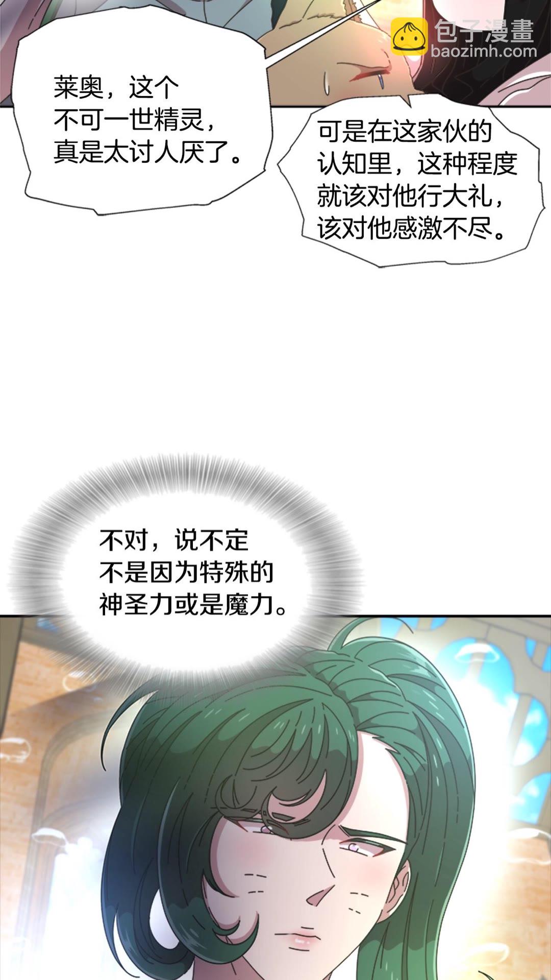 重生爲魔王的女兒 - 第102話(2/2) - 6