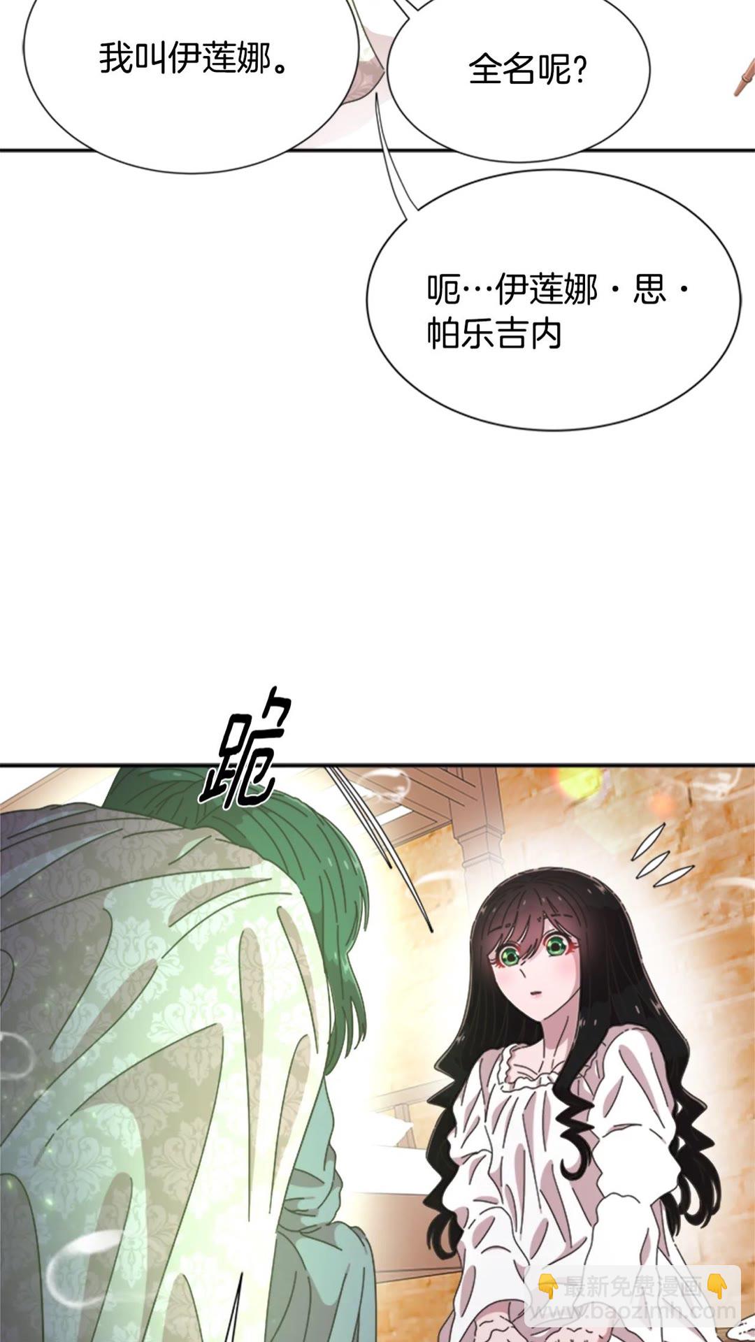 重生爲魔王的女兒 - 第102話(2/2) - 3