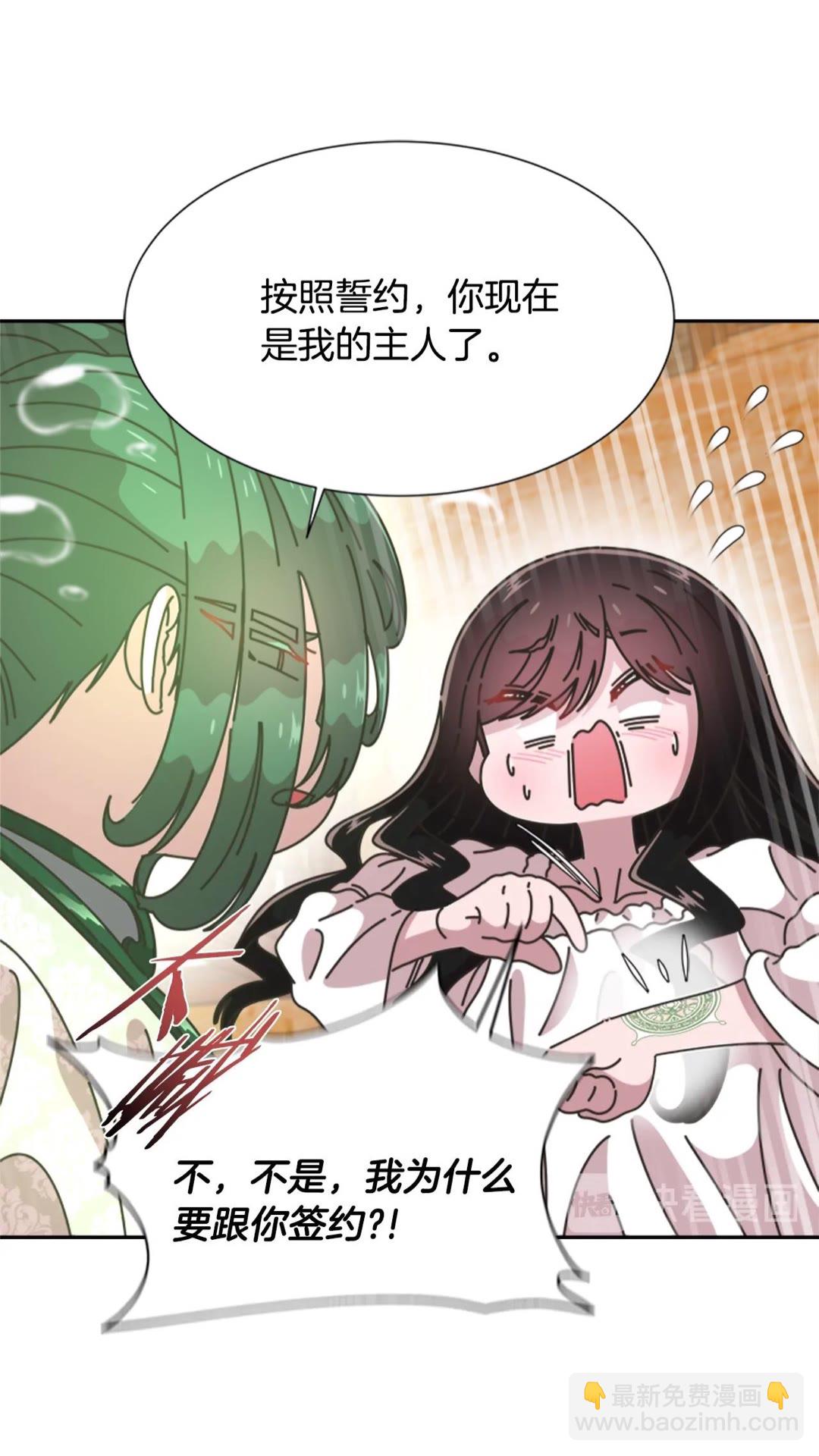 重生爲魔王的女兒 - 第102話(2/2) - 6