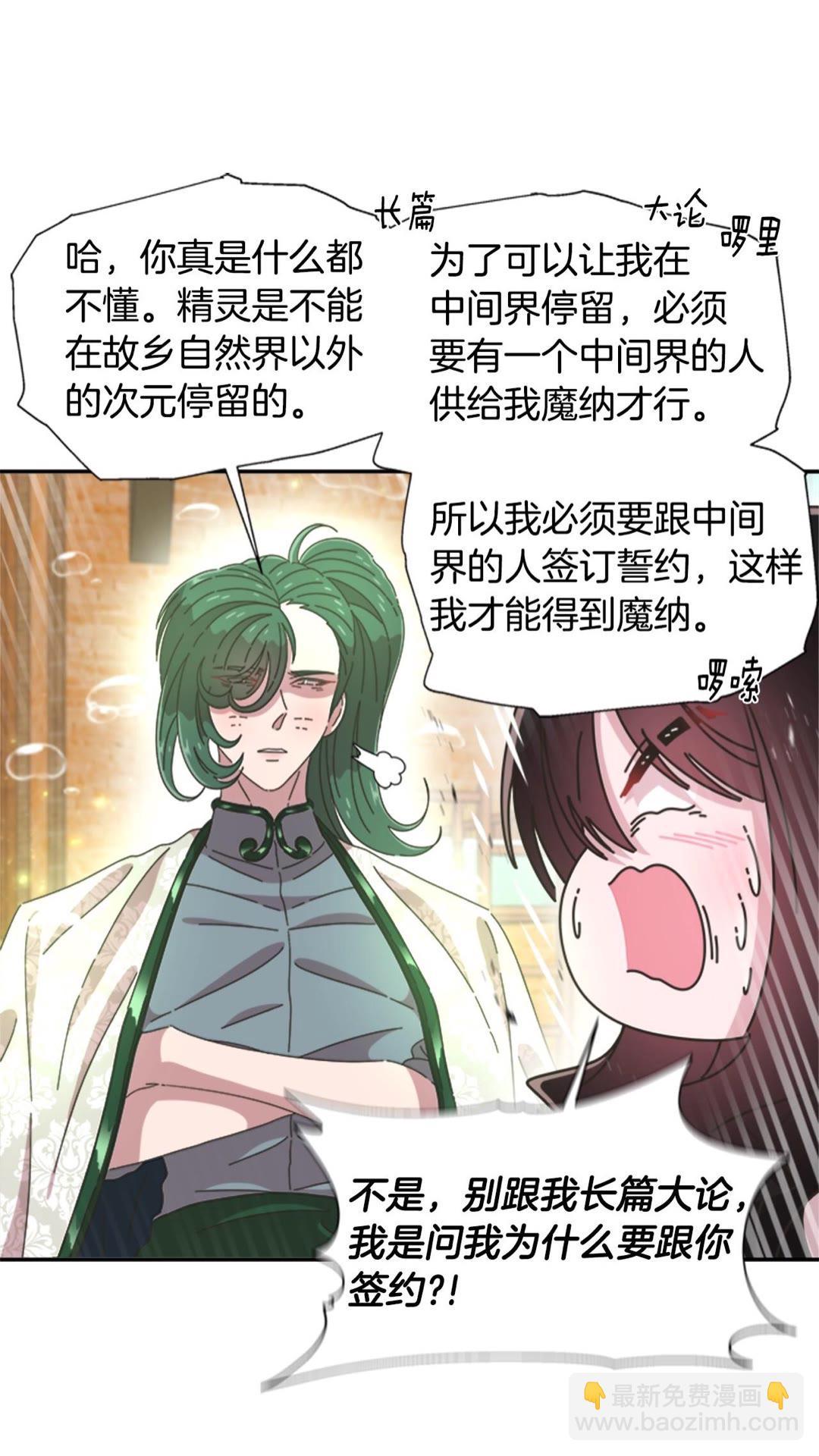 重生爲魔王的女兒 - 第102話(2/2) - 1