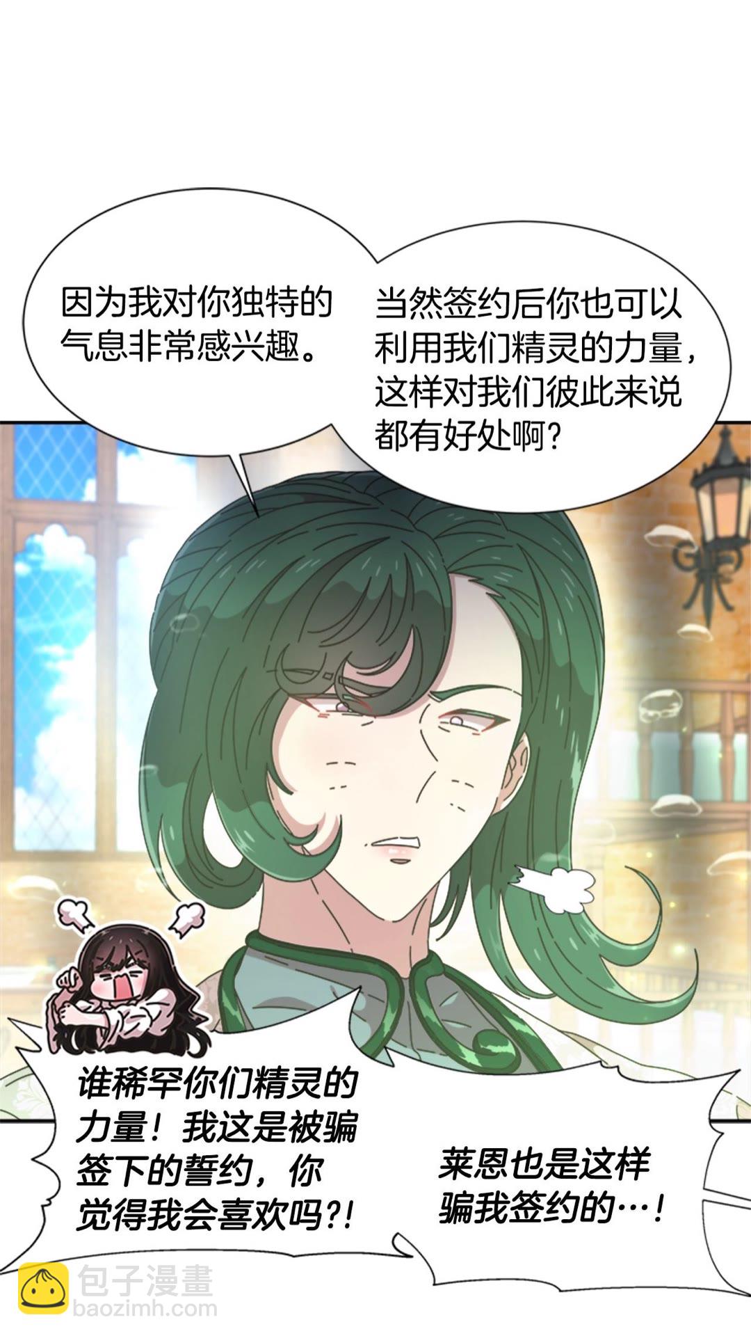 重生爲魔王的女兒 - 第102話(2/2) - 2