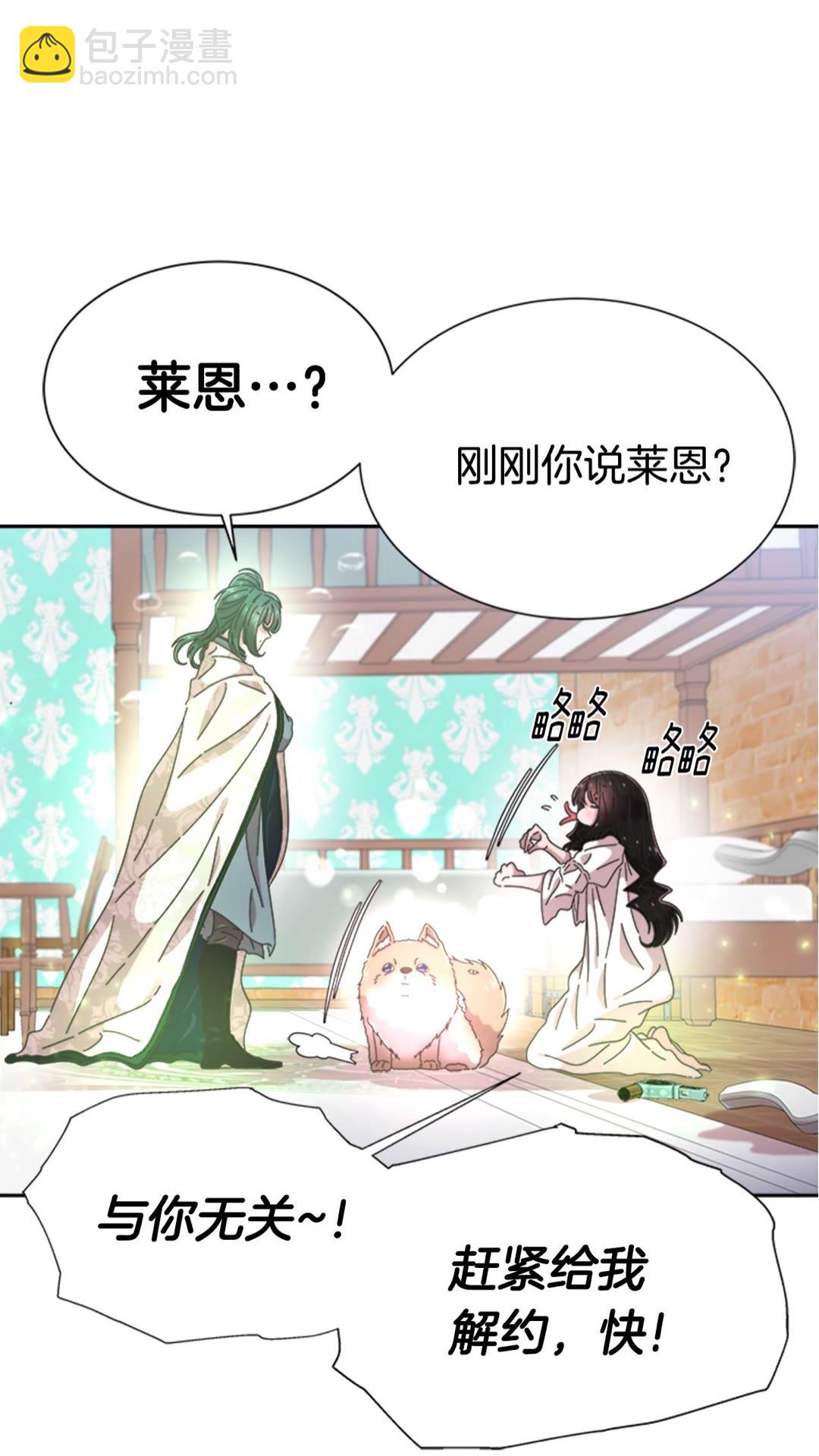 重生爲魔王的女兒 - 第102話(2/2) - 3