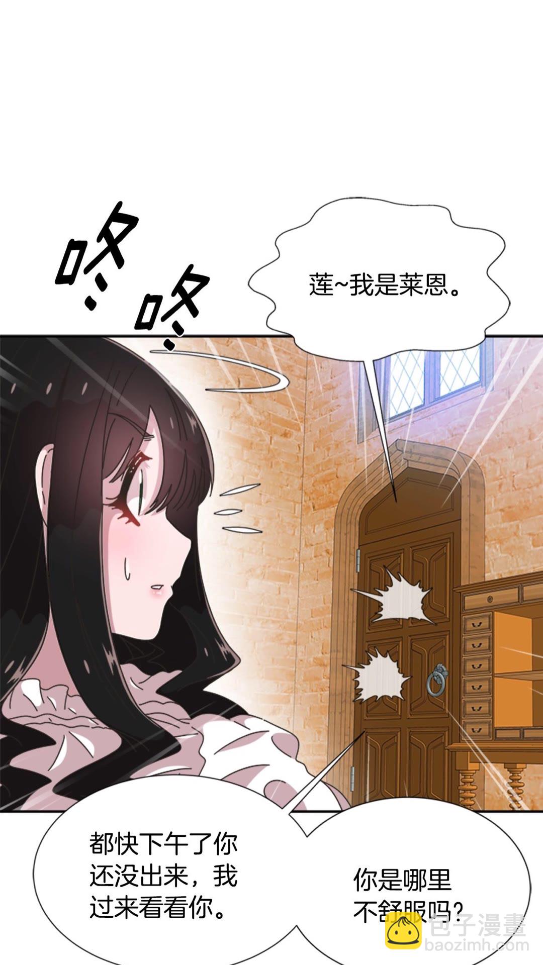 重生爲魔王的女兒 - 第102話(2/2) - 4