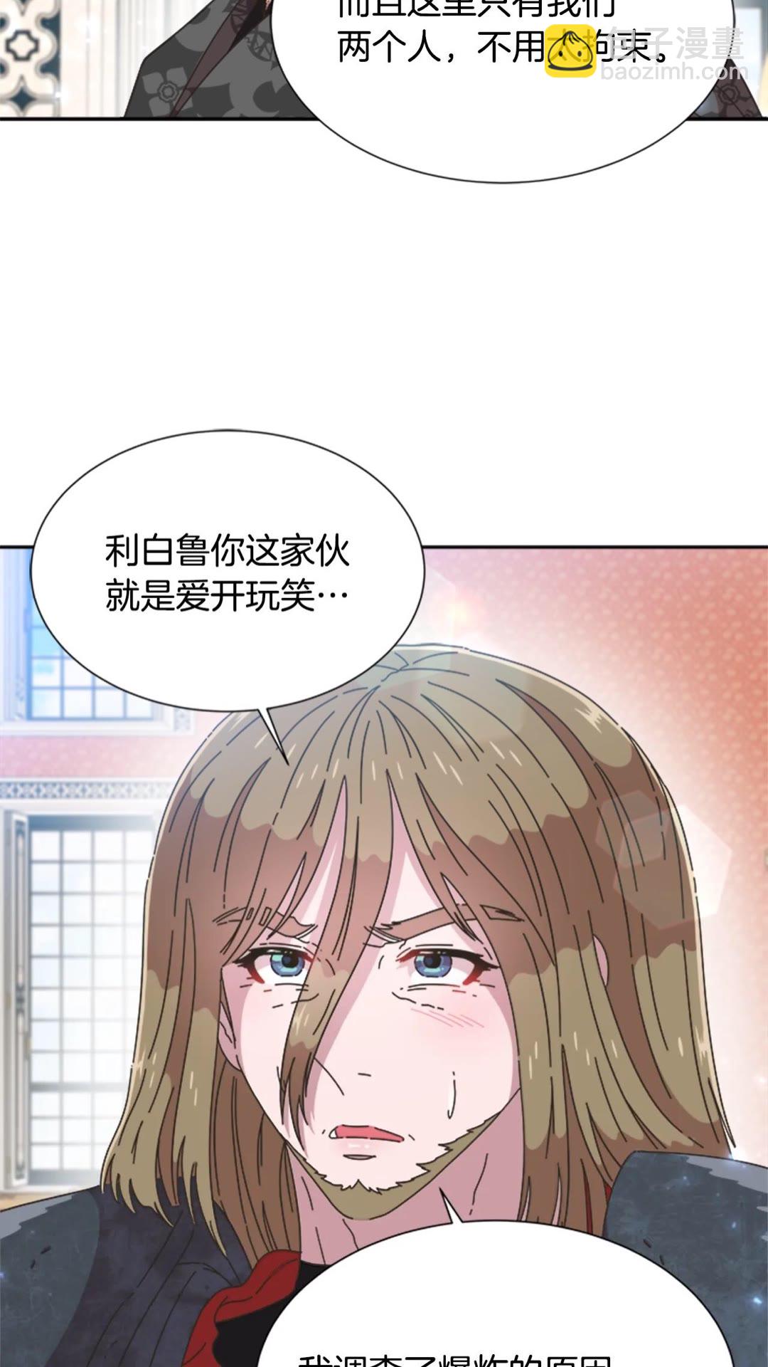 重生爲魔王的女兒 - 第102話(1/2) - 8