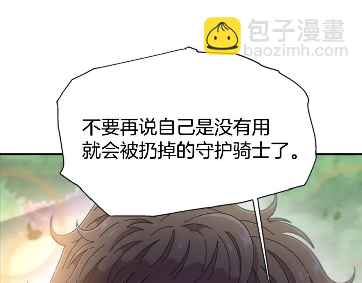 重生爲魔王的女兒 - 第104話 自裁(4/4) - 3