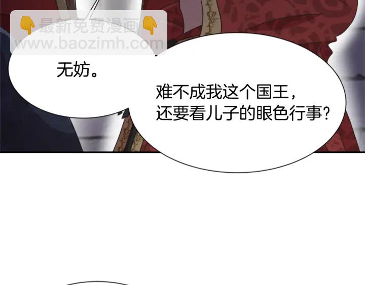 重生爲魔王的女兒 - 第108話 吻額頭~(2/4) - 5