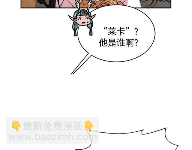 重生爲魔王的女兒 - 第11話 找上門的萊卡(3/3) - 1