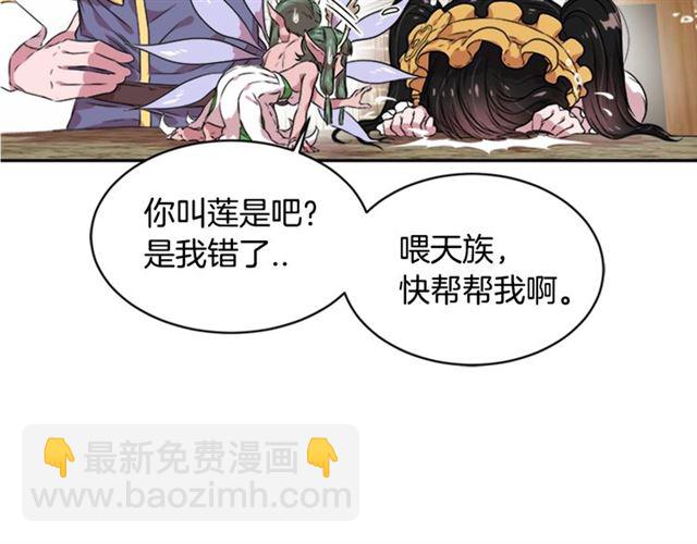 重生爲魔王的女兒 - 第11話 找上門的萊卡(3/3) - 3