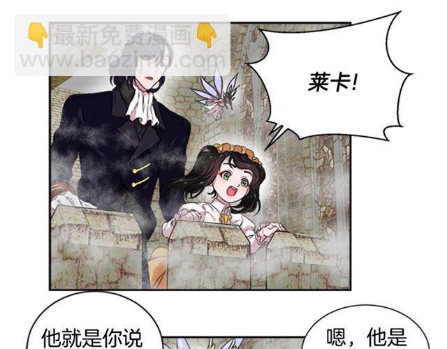 重生爲魔王的女兒 - 第11話 找上門的萊卡(3/3) - 5