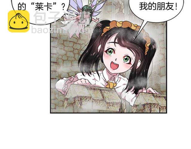 重生爲魔王的女兒 - 第11話 找上門的萊卡(3/3) - 6