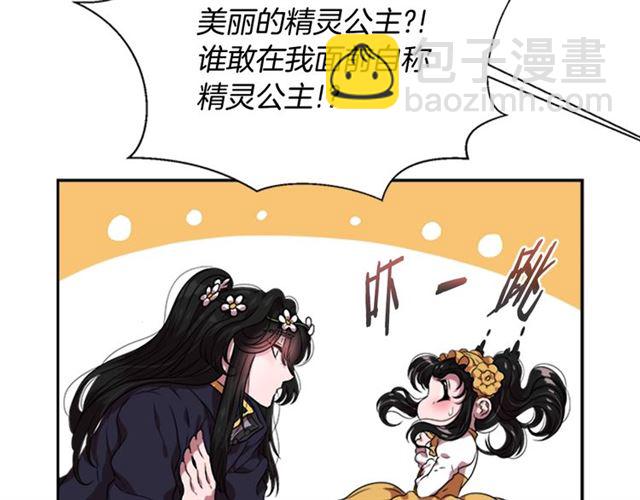 重生爲魔王的女兒 - 第11話 找上門的萊卡(2/3) - 8