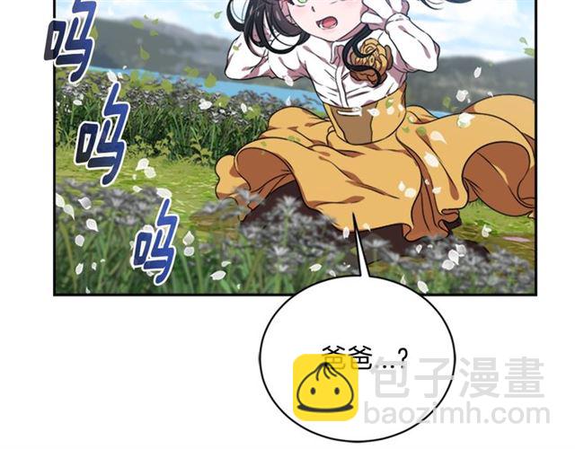 重生爲魔王的女兒 - 第11話 找上門的萊卡(2/3) - 2