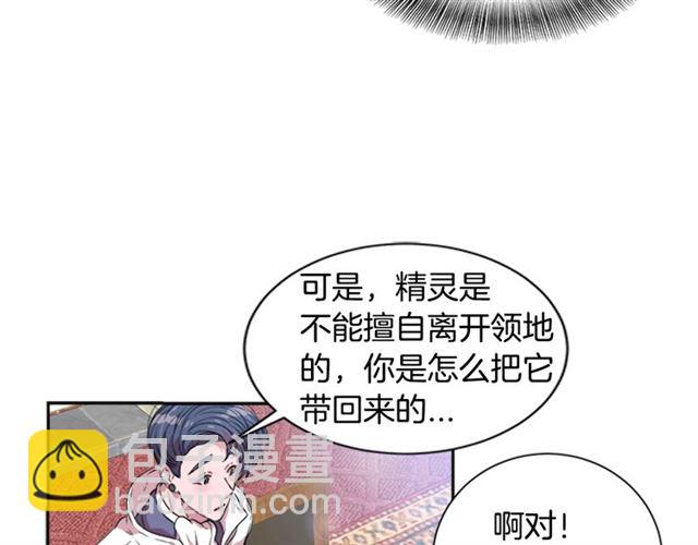 重生爲魔王的女兒 - 第11話 找上門的萊卡(2/3) - 1