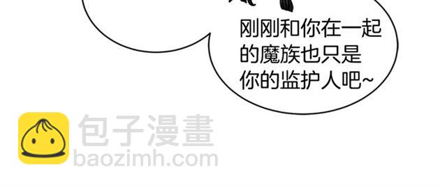 重生爲魔王的女兒 - 第11話 找上門的萊卡(2/3) - 3