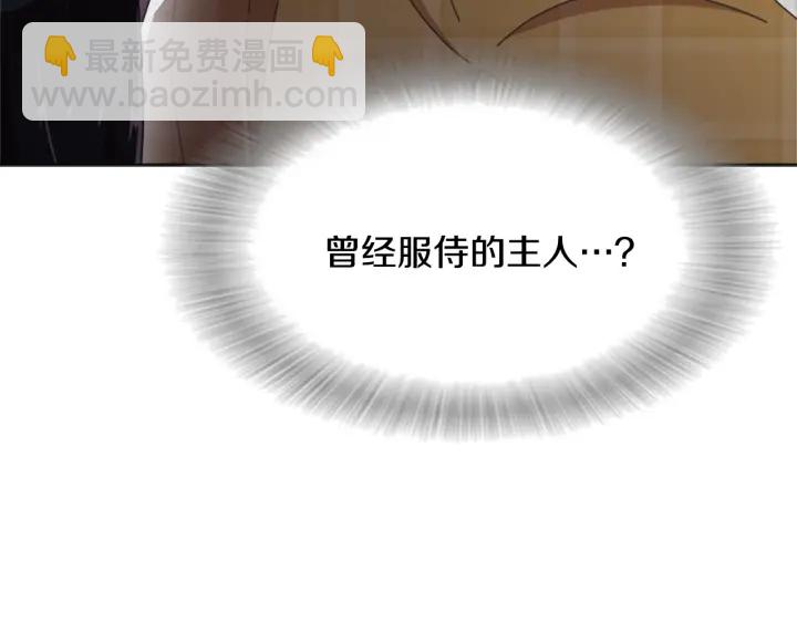 重生爲魔王的女兒 - 第110話 壁咚(3/5) - 7