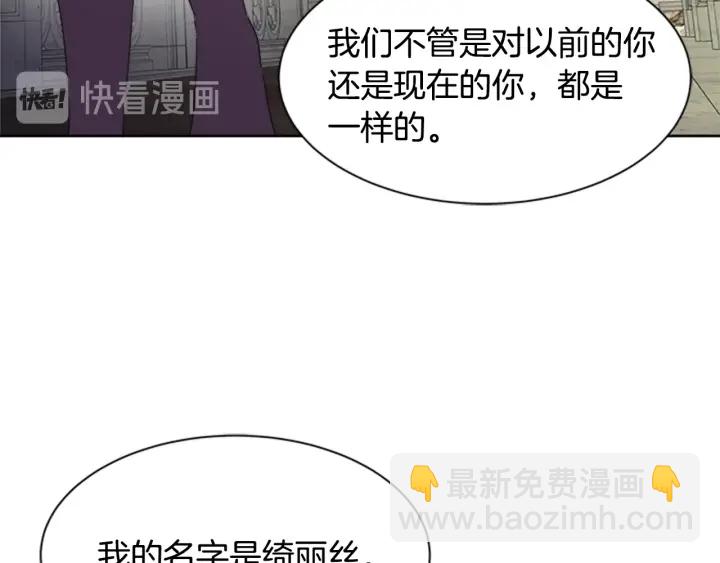 重生爲魔王的女兒 - 第110話 壁咚(3/5) - 7