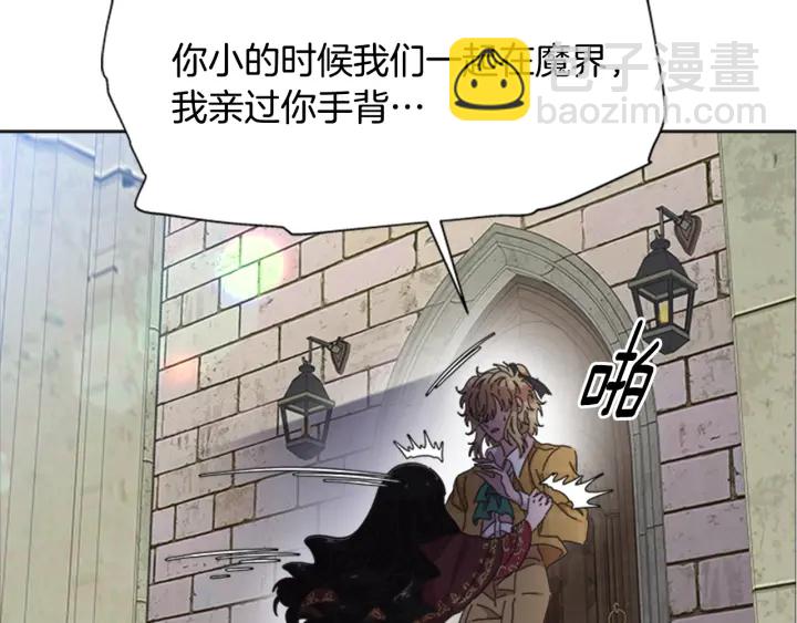 重生爲魔王的女兒 - 第110話 壁咚(4/5) - 1