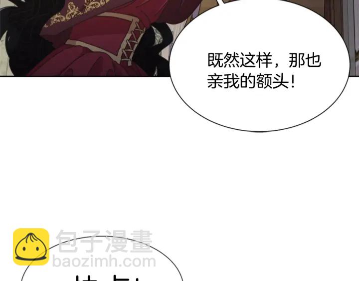 重生爲魔王的女兒 - 第110話 壁咚(4/5) - 7