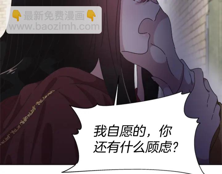 重生爲魔王的女兒 - 第110話 壁咚(4/5) - 3