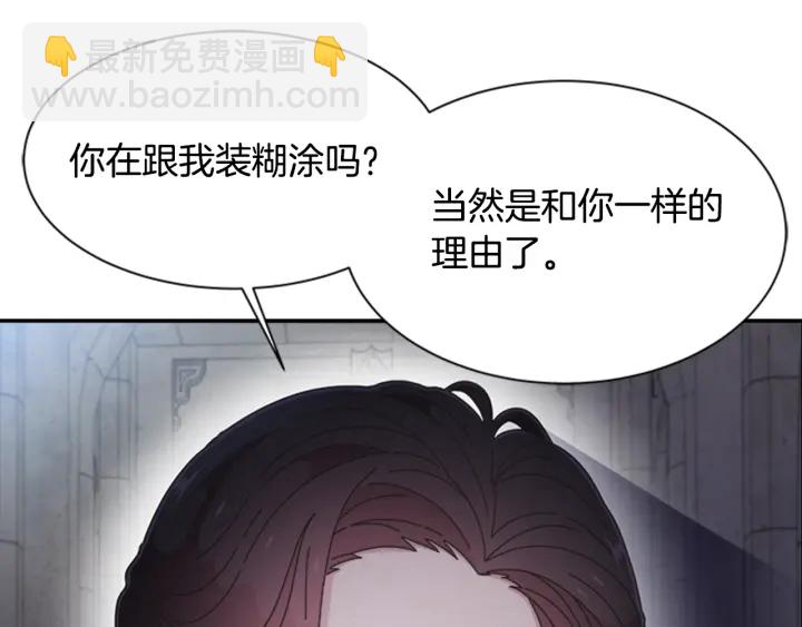 重生爲魔王的女兒 - 第110話 壁咚(1/5) - 4