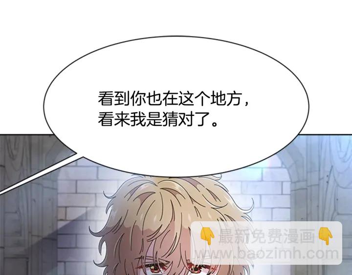 重生爲魔王的女兒 - 第110話 壁咚(2/5) - 7