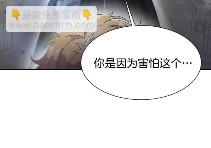 重生爲魔王的女兒 - 第110話 壁咚(2/5) - 5