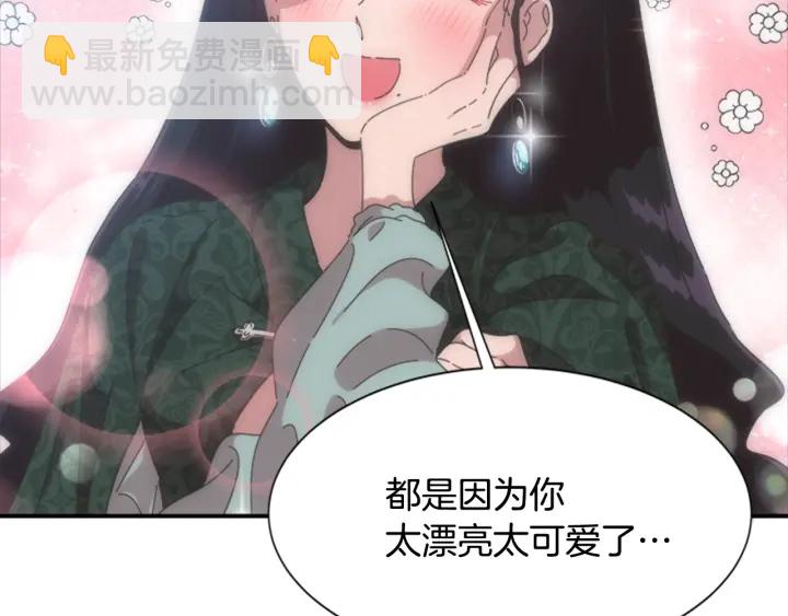 重生爲魔王的女兒 - 第110話 壁咚(2/5) - 6