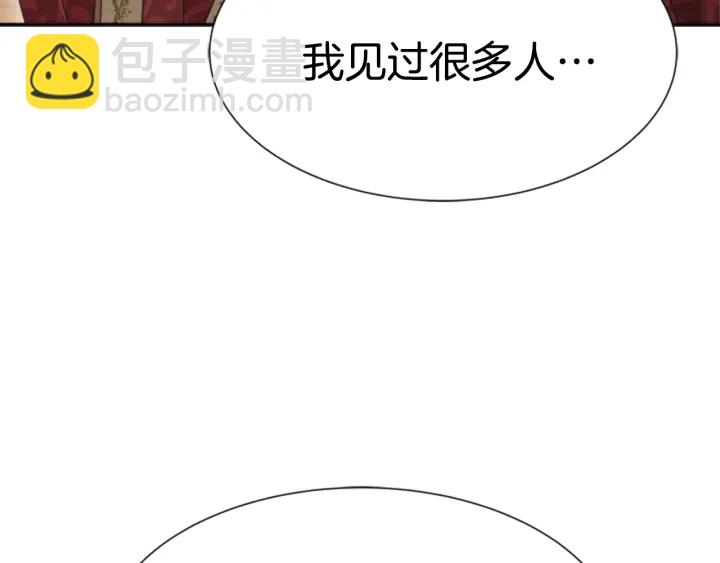 重生爲魔王的女兒 - 第110話 壁咚(1/5) - 8