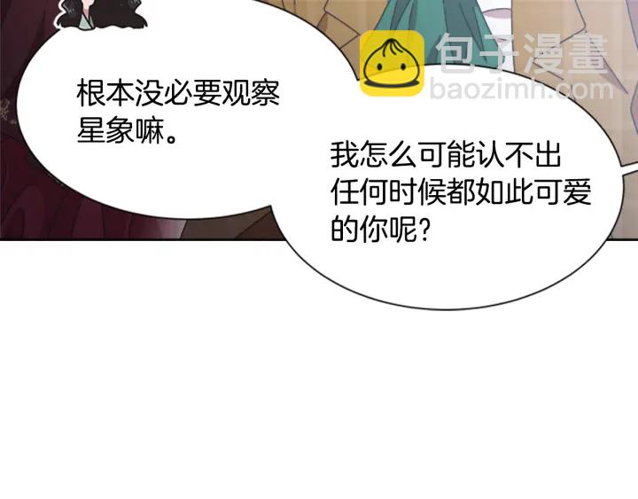 重生爲魔王的女兒 - 第110話 壁咚(2/5) - 1