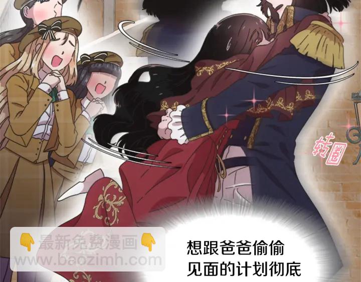 重生爲魔王的女兒 - 第112話 飛撲爸爸！(3/4) - 6
