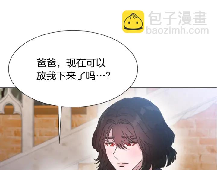 重生爲魔王的女兒 - 第112話 飛撲爸爸！(4/4) - 2