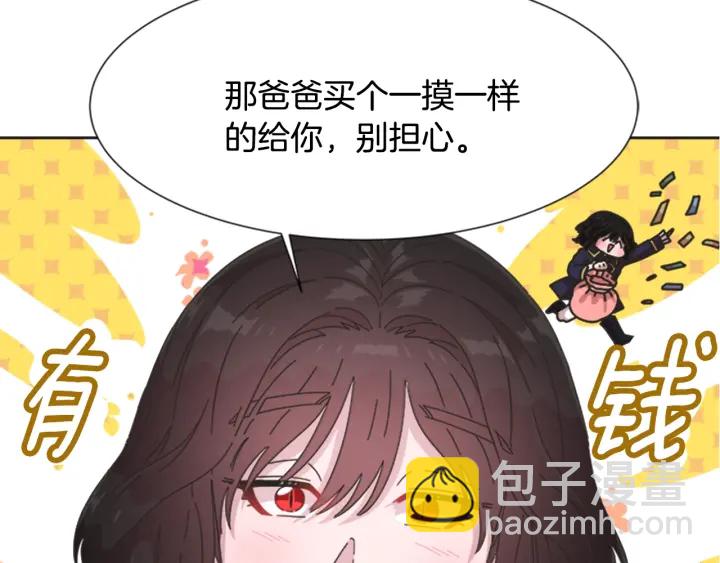 重生爲魔王的女兒 - 第112話 飛撲爸爸！(4/4) - 2