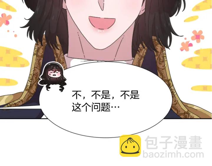 重生爲魔王的女兒 - 第112話 飛撲爸爸！(4/4) - 3