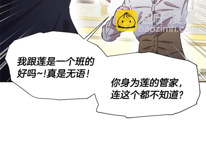 重生爲魔王的女兒 - 第112話 飛撲爸爸！(1/4) - 5