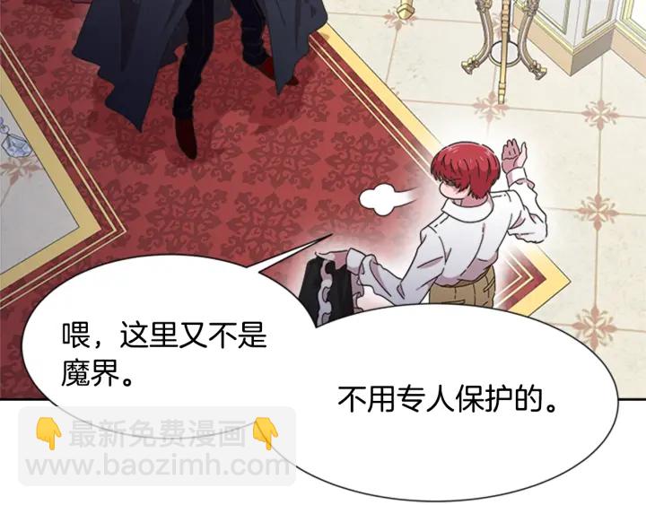 重生爲魔王的女兒 - 第112話 飛撲爸爸！(1/4) - 7