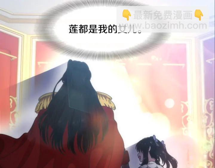 重生爲魔王的女兒 - 第112話 飛撲爸爸！(2/4) - 3