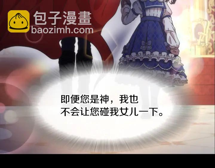 重生爲魔王的女兒 - 第112話 飛撲爸爸！(2/4) - 4