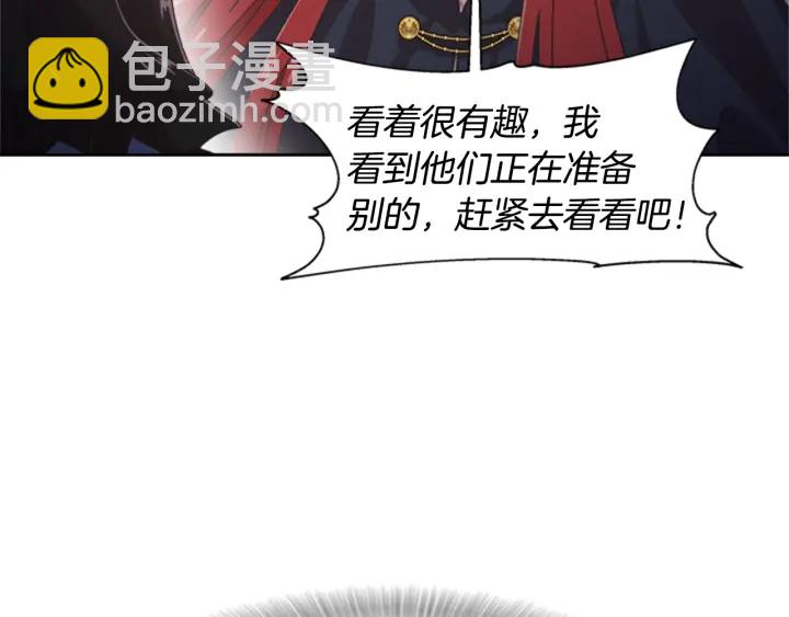 重生爲魔王的女兒 - 第114話 騎士拍賣？(2/4) - 3