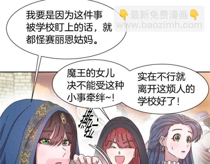 重生爲魔王的女兒 - 第114話 騎士拍賣？(2/4) - 6