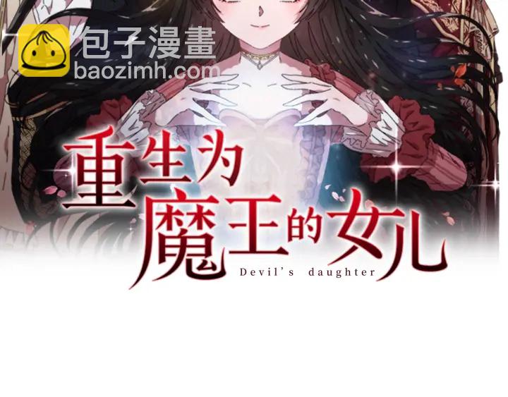 重生爲魔王的女兒 - 第116話 魔神重現(1/4) - 2