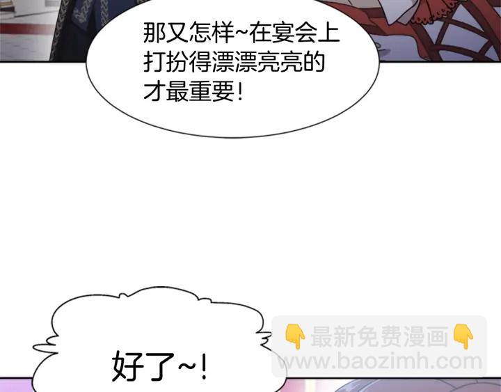 重生爲魔王的女兒 - 第118話 宴會邀請(3/4) - 7