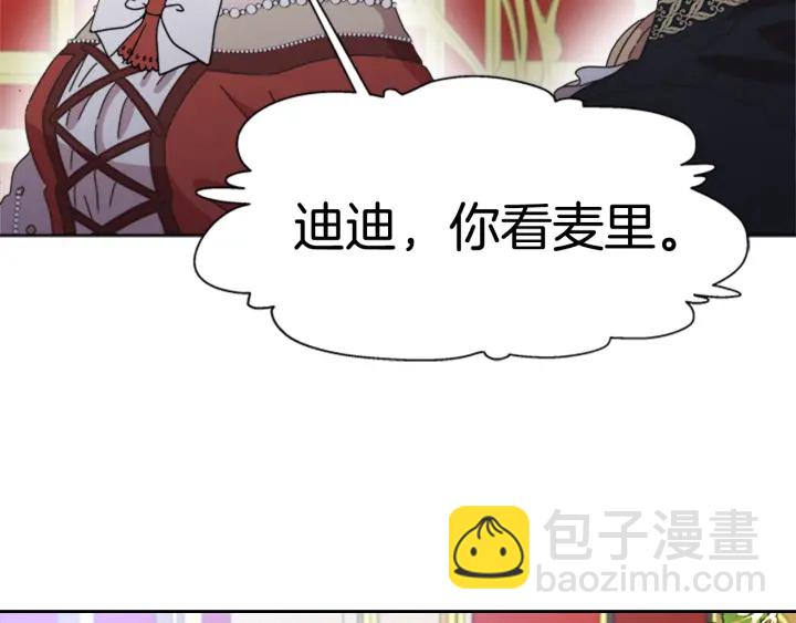 重生爲魔王的女兒 - 第118話 宴會邀請(3/4) - 1