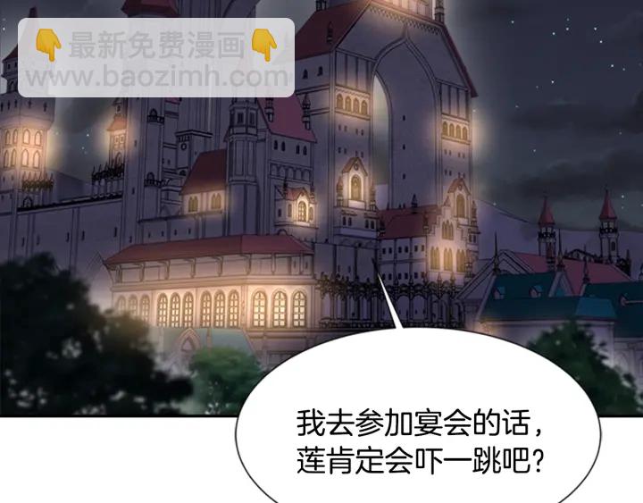 重生爲魔王的女兒 - 第118話 宴會邀請(1/4) - 2