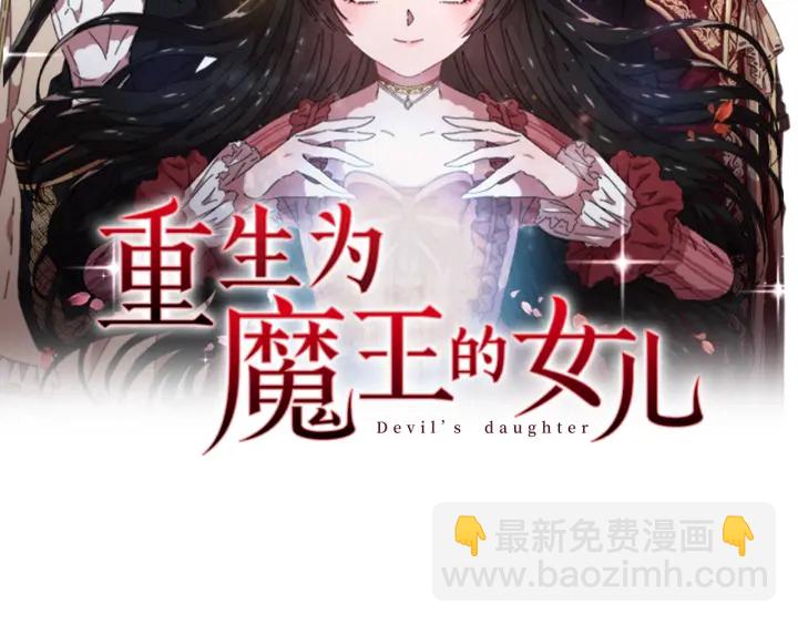 重生爲魔王的女兒 - 第120話 我喜歡你(1/4) - 2