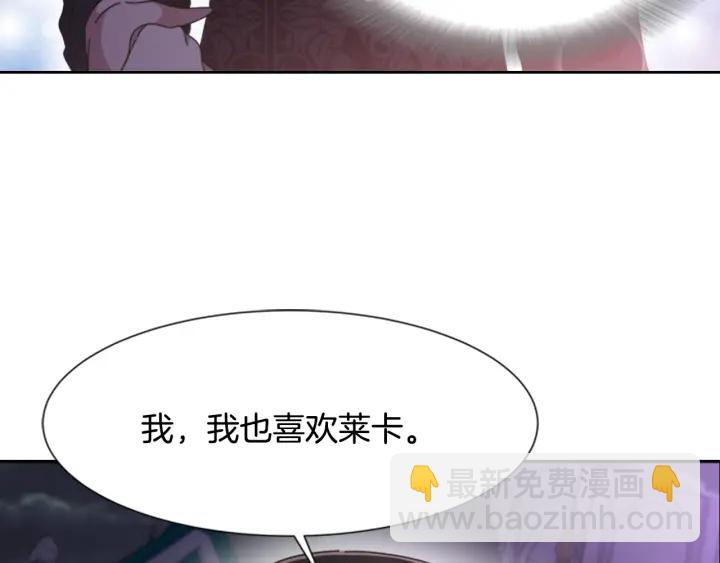 重生爲魔王的女兒 - 第120話 我喜歡你(2/4) - 4