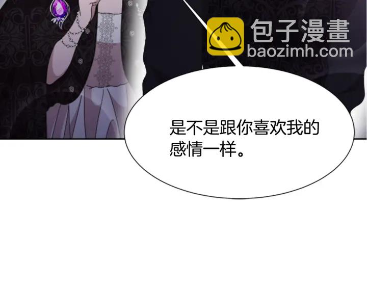 重生爲魔王的女兒 - 第120話 我喜歡你(2/4) - 8